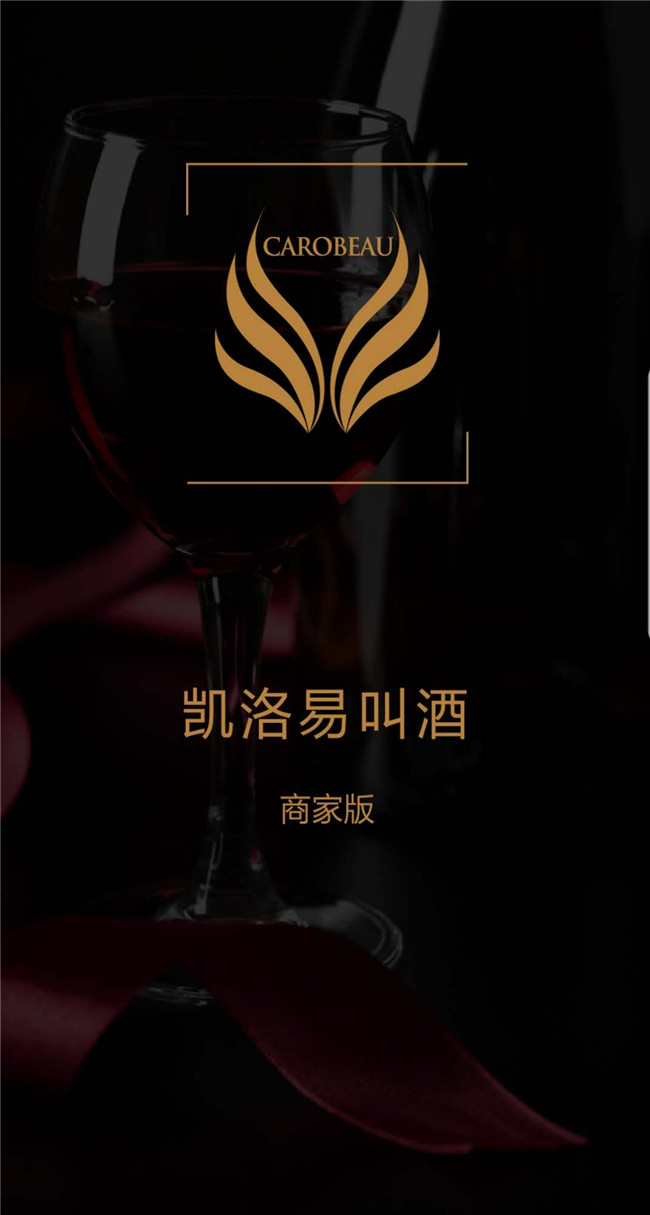 凯洛易叫酒商家版.jpg