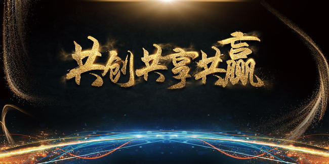 共赢.jpg