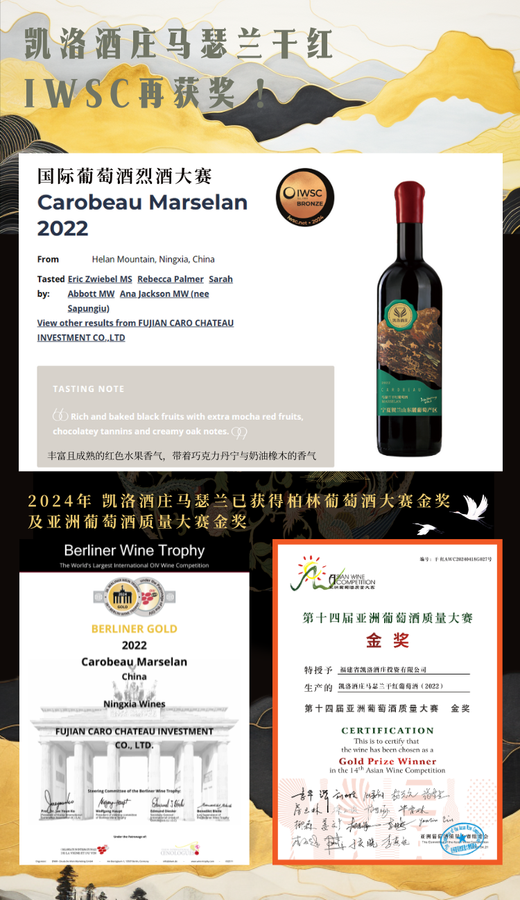 凯洛酒庄马瑟兰获奖.png