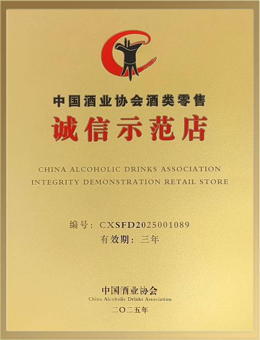 诚信示范店 (2).png